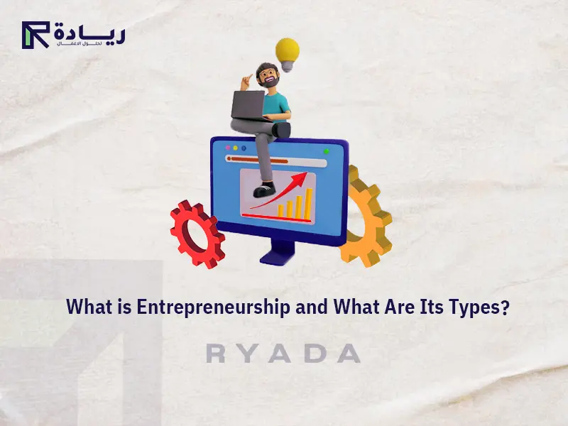What is entrepreneurship