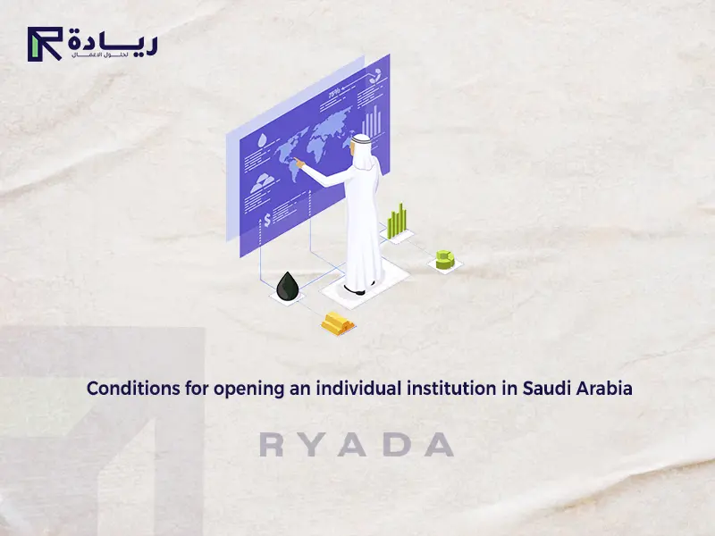 Conditions for opening an individual institution in Saudi Arabia Conditions for opening an individual institution in Saudi Arabia