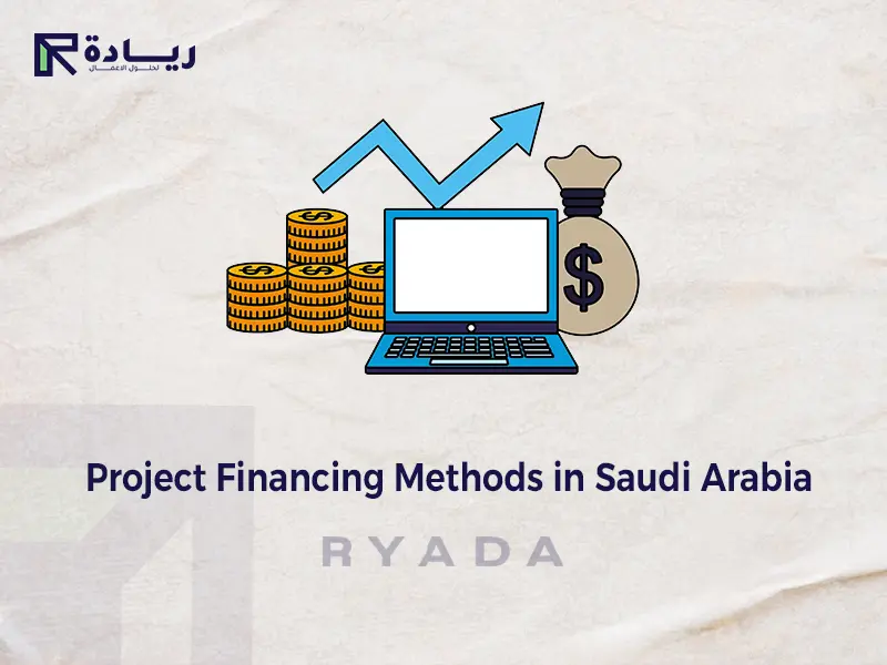 Best Business Finance Methods in Saudi Arabia: A Comprehensive Guide for Startup Entrepreneurs Best Business Finance Methods in Saudi Arabia