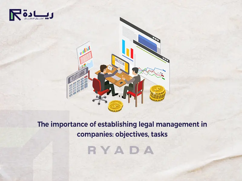The importance of establishing legal management in companies: objectives, tasks establishing legal management in companies