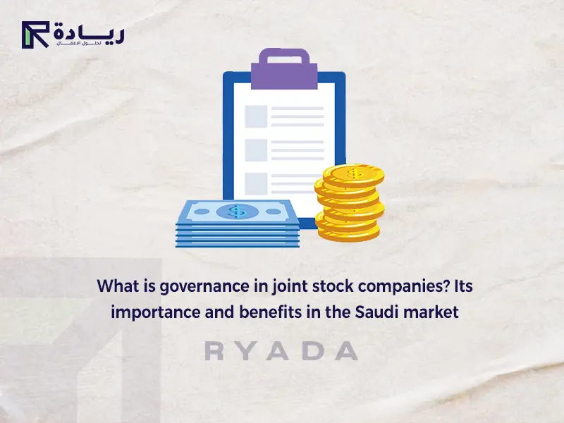 What is governance in joint stock companies? Its importance and benefits in the Saudi market governance in joint stock companies