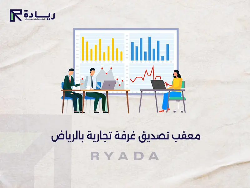 معقب تصديق غرفة تجارية بالرياض